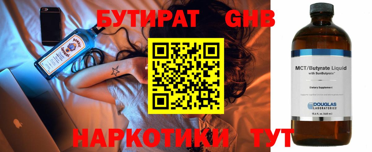 Бугуруслан  Бутират бутик  Вход с VPN 