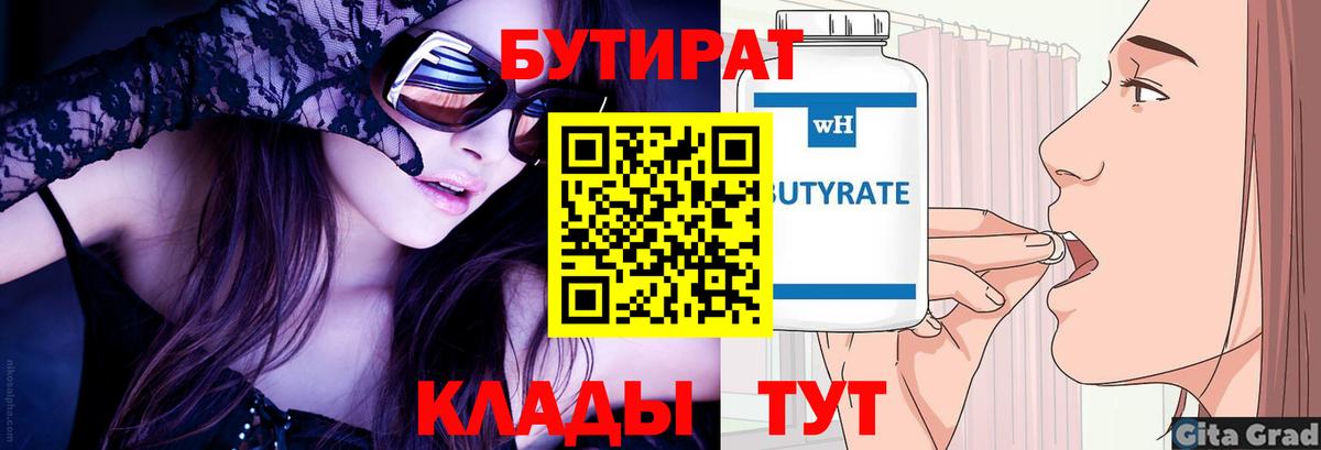 БУТИРАТ жидкий экстази Бугуруслан