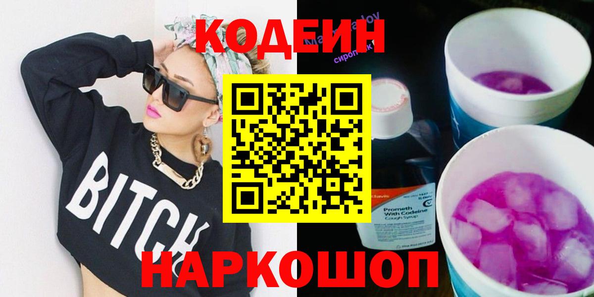 Кодеин напиток Lean (лин) Бугуруслан