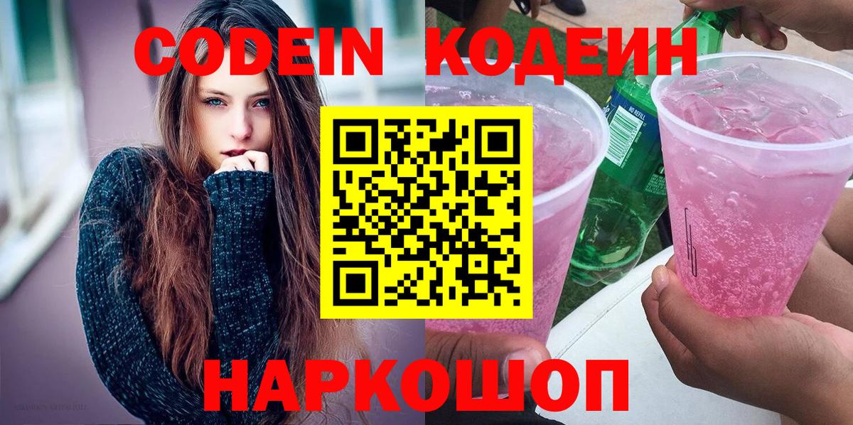 Бугуруслан  Codein Purple Drank  Вход с VPN 