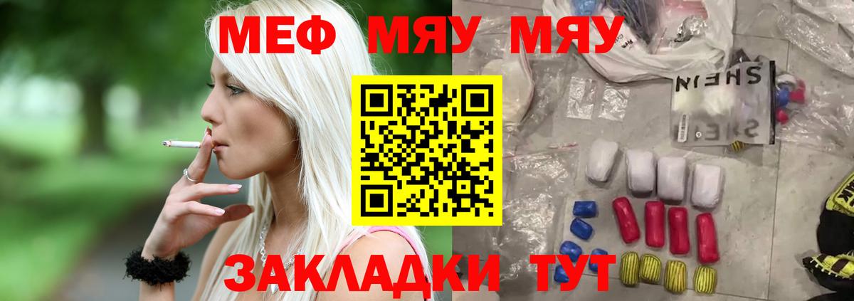Меф  МЕФ  Бугуруслан  Вход с VPN  МЯУ-МЯУ кристаллы  Меф mephedrone 