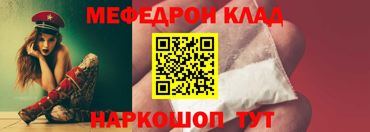 Мефедрон  Бугуруслан