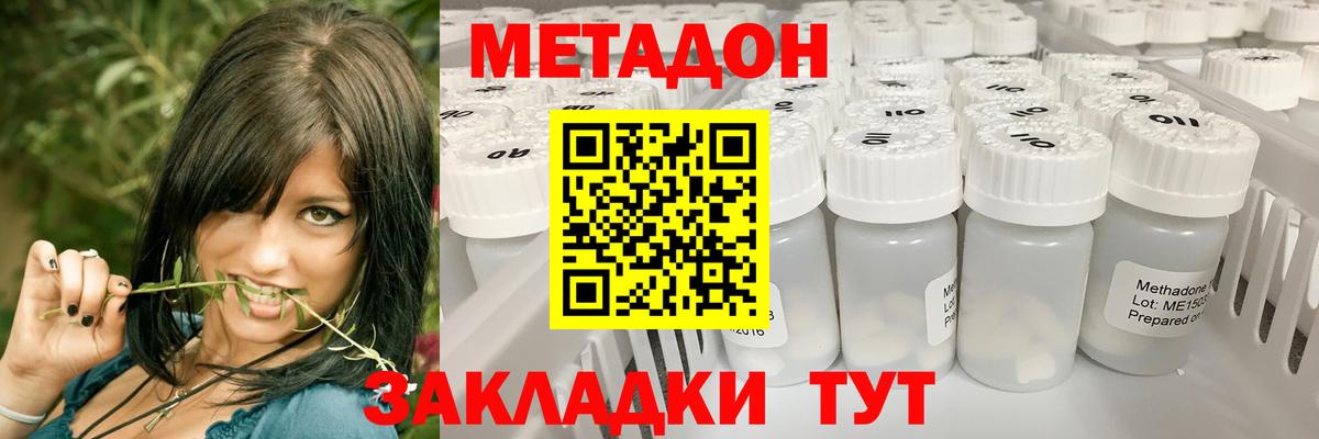 Метадон кристалл Бугуруслан